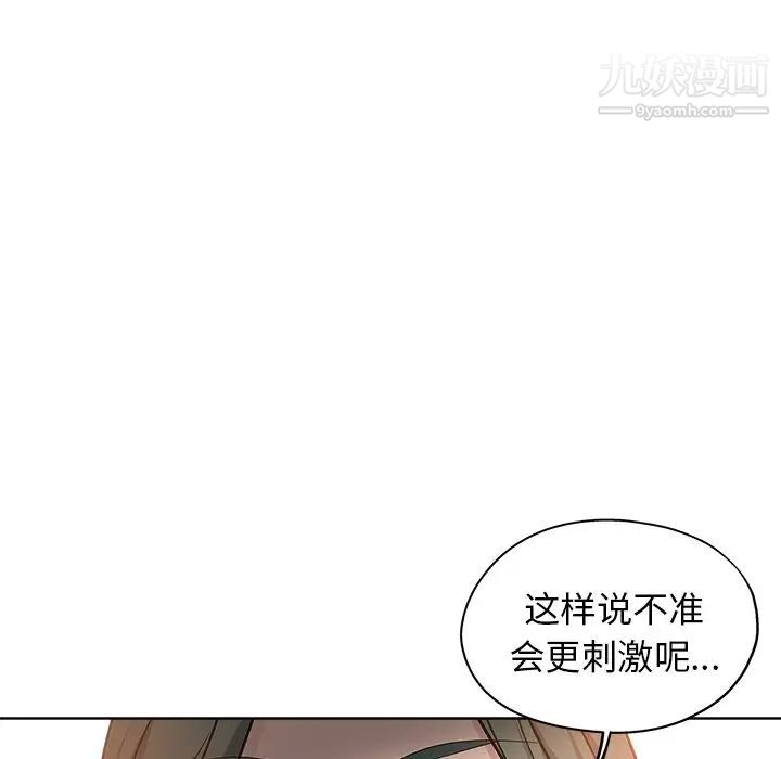 《坏坏的她》漫画 第13話
