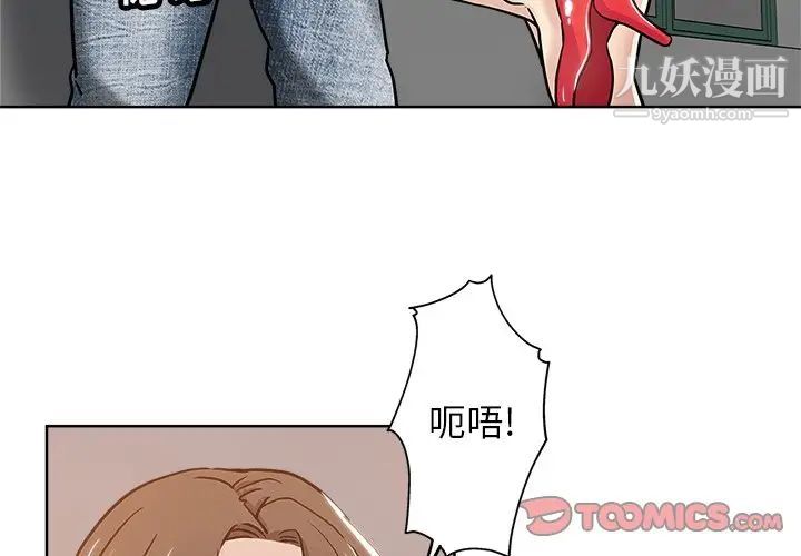 《坏坏的她》漫画 第14話