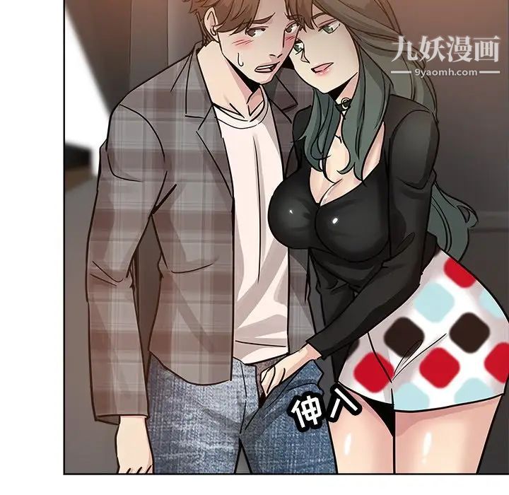 《坏坏的她》漫画 第14話