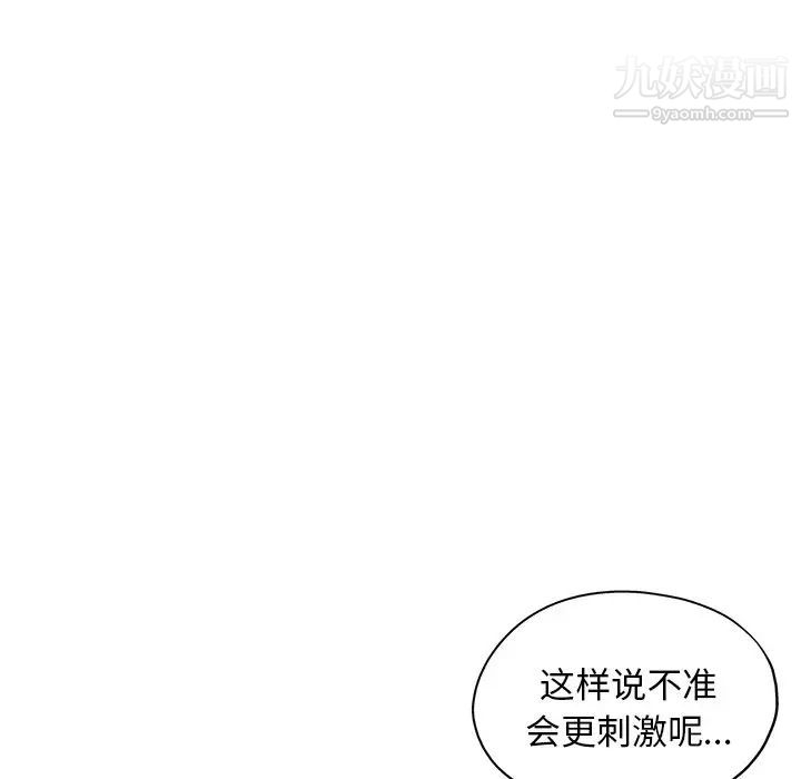 《坏坏的她》漫画 第14話