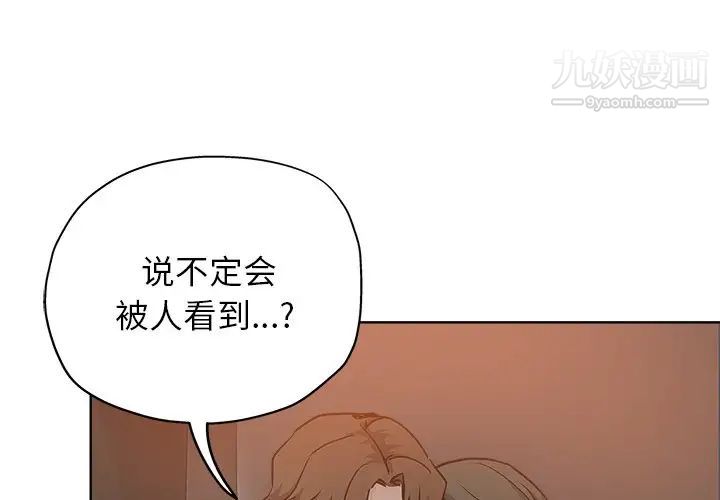 《坏坏的她》漫画 第14話