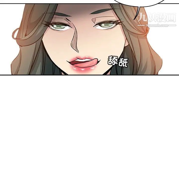 《坏坏的她》漫画 第14話
