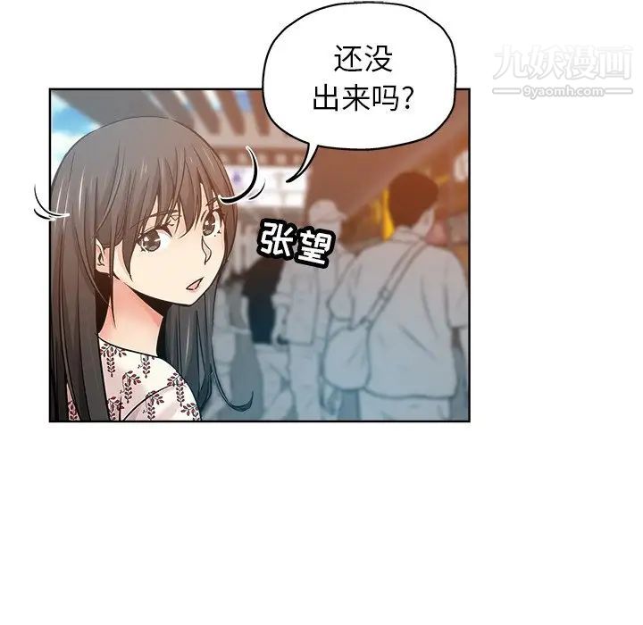 《坏坏的她》漫画 第14話