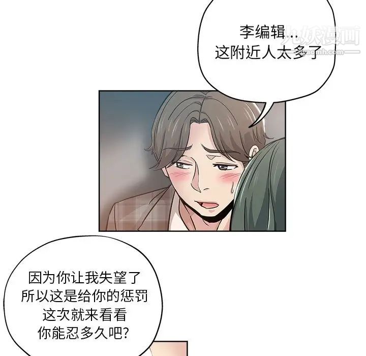 《坏坏的她》漫画 第14話