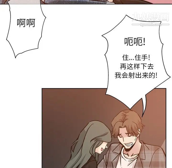 《坏坏的她》漫画 第14話