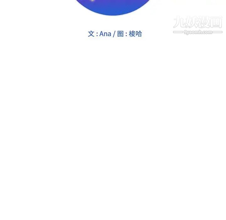 《坏坏的她》漫画 第14話