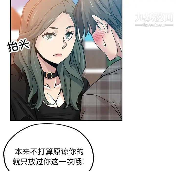 《坏坏的她》漫画 第14話
