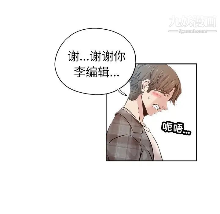 《坏坏的她》漫画 第14話