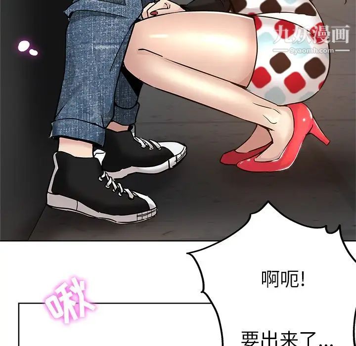 《坏坏的她》漫画 第14話