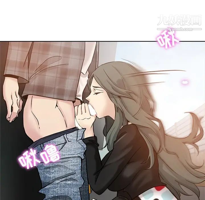 《坏坏的她》漫画 第14話
