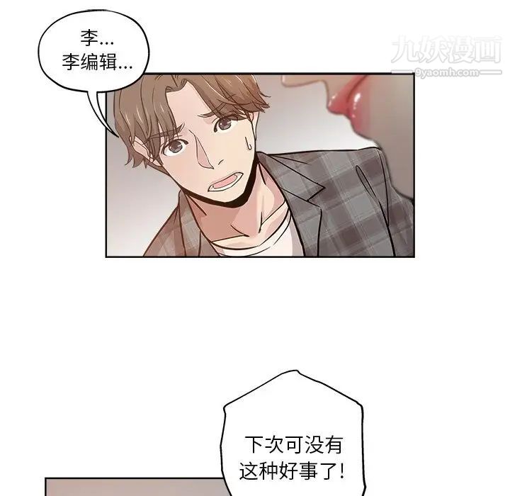 《坏坏的她》漫画 第14話