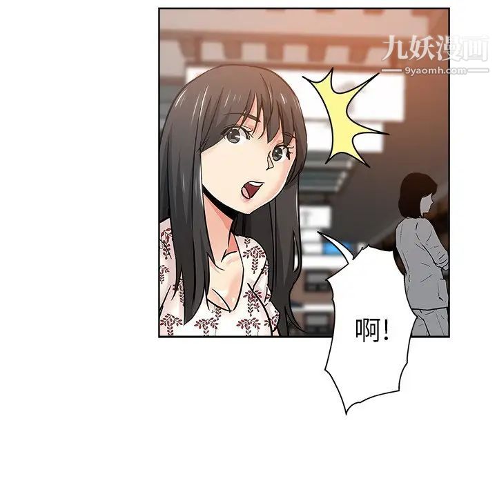 《坏坏的她》漫画 第14話