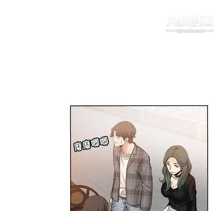 《坏坏的她》漫画 第14話