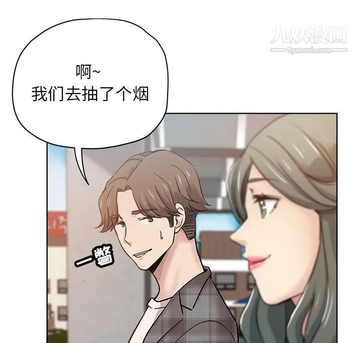 《坏坏的她》漫画 第14話