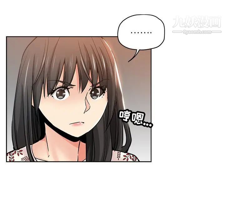 《坏坏的她》漫画 第14話