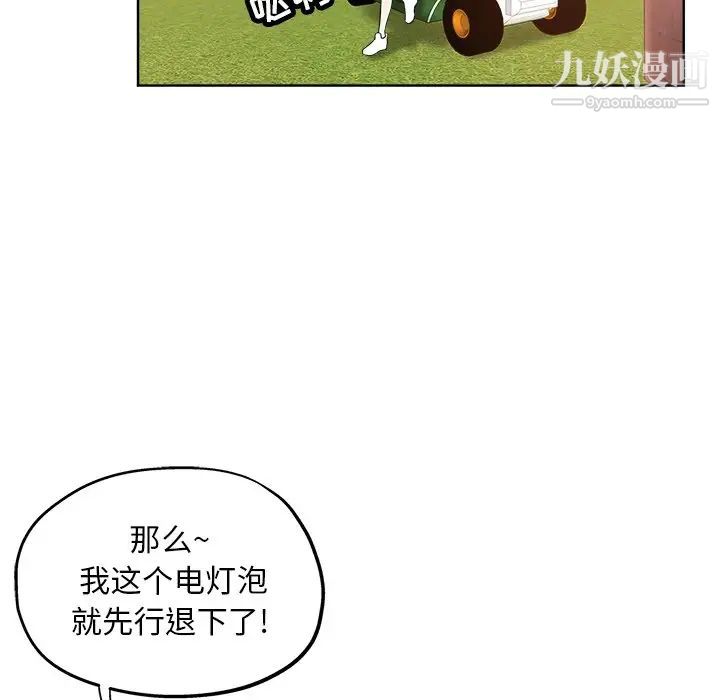 《坏坏的她》漫画 第14話