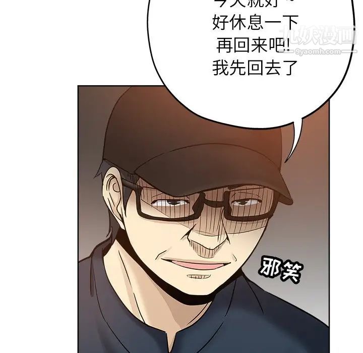 《坏坏的她》漫画 第14話