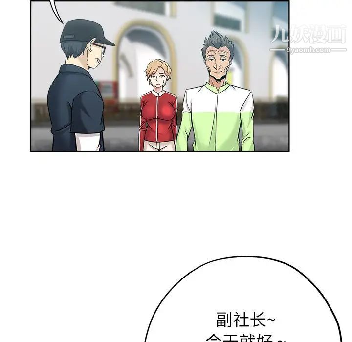 《坏坏的她》漫画 第14話