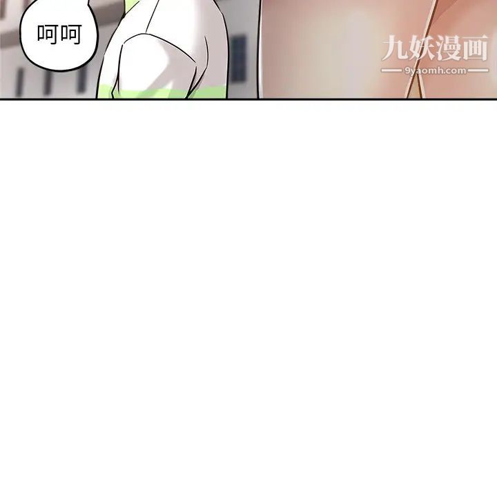 《坏坏的她》漫画 第14話