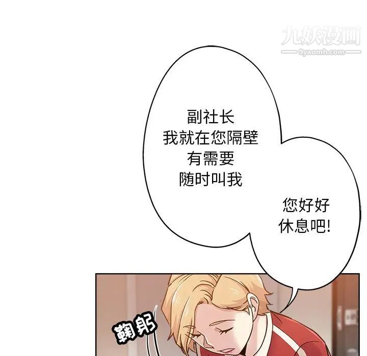 《坏坏的她》漫画 第14話