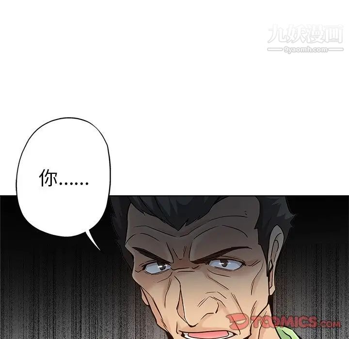 《坏坏的她》漫画 第14話