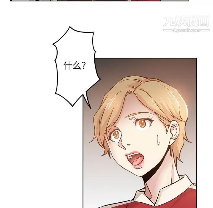 《坏坏的她》漫画 第14話