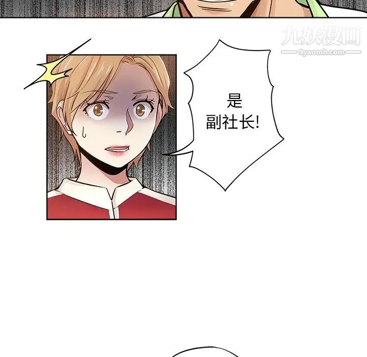 《坏坏的她》漫画 第14話