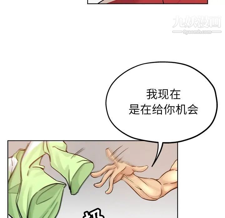 《坏坏的她》漫画 第14話