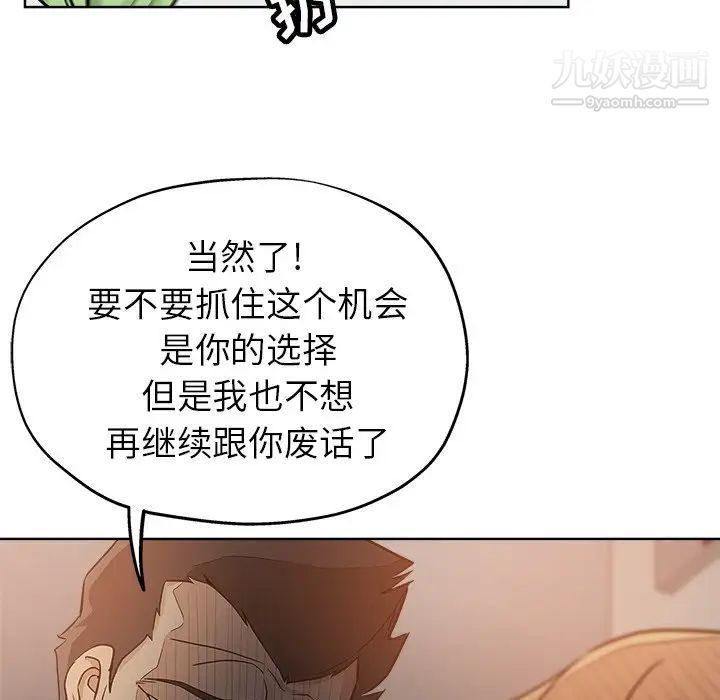 《坏坏的她》漫画 第14話
