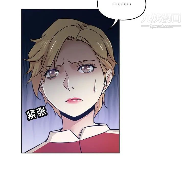 《坏坏的她》漫画 第14話
