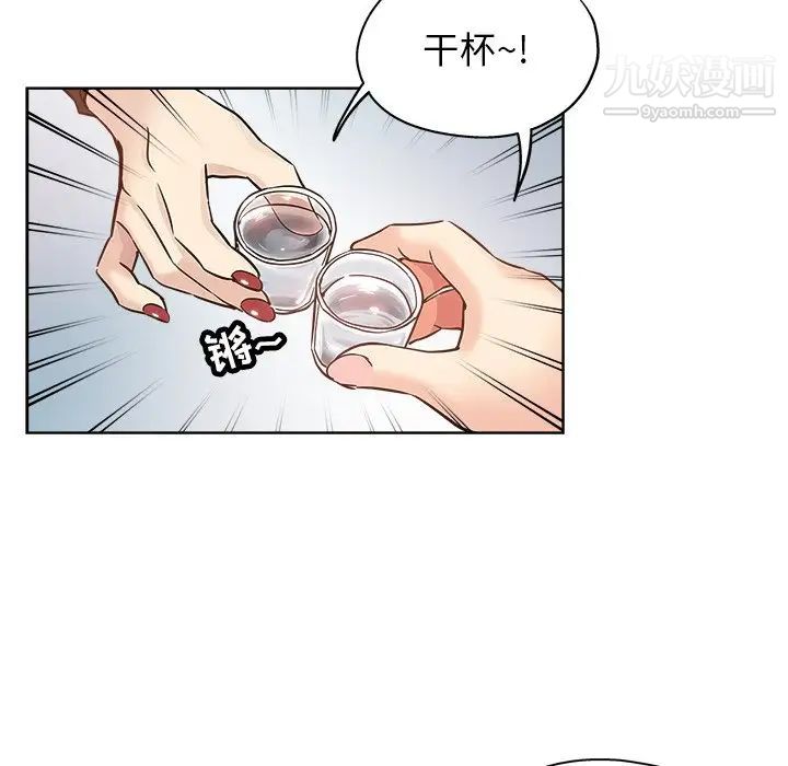 《坏坏的她》漫画 第14話