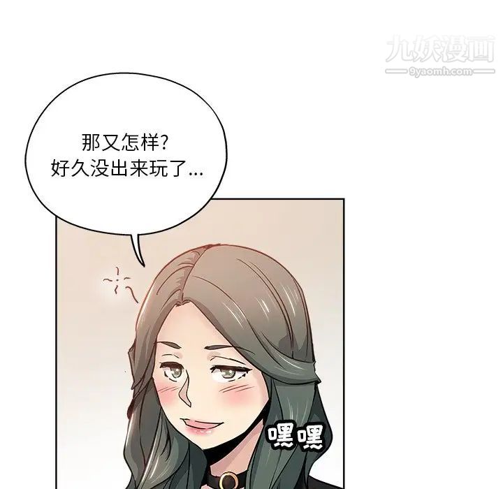 《坏坏的她》漫画 第14話