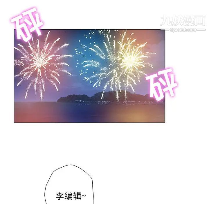 《坏坏的她》漫画 第14話