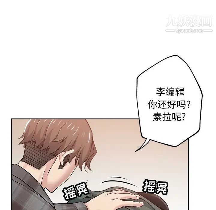 《坏坏的她》漫画 第14話