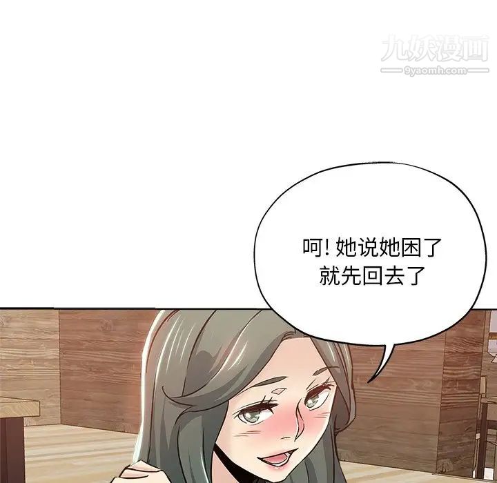 《坏坏的她》漫画 第14話