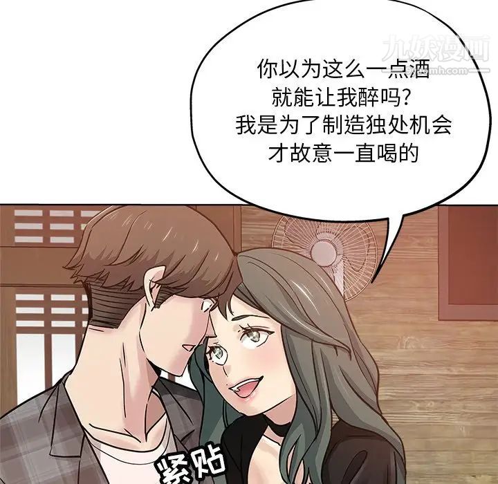 《坏坏的她》漫画 第14話
