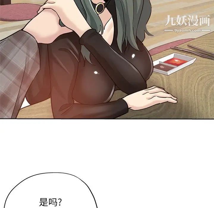 《坏坏的她》漫画 第14話