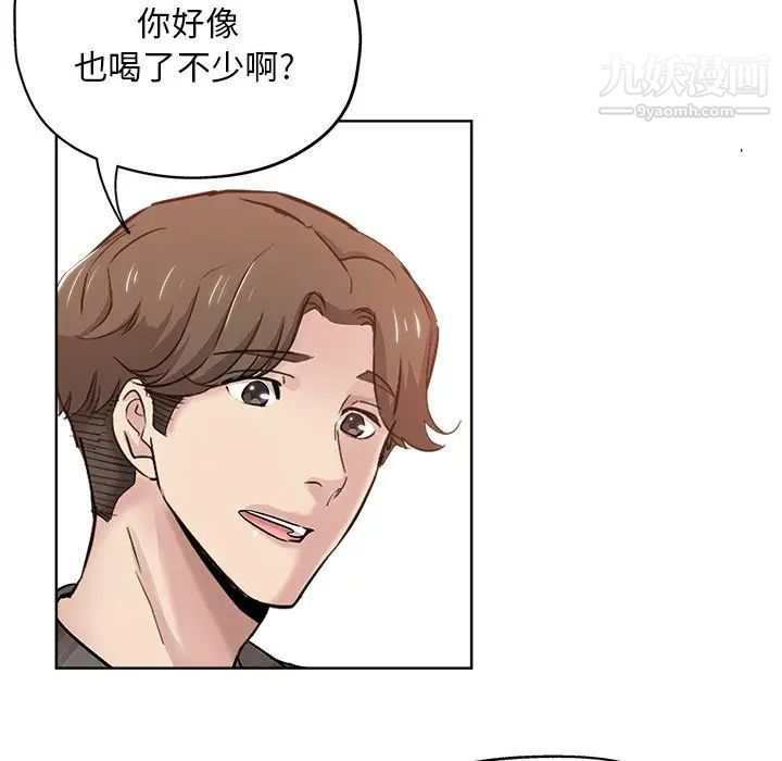 《坏坏的她》漫画 第14話