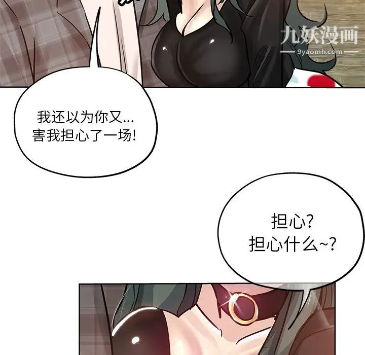 《坏坏的她》漫画 第14話