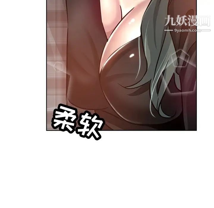 《坏坏的她》漫画 第14話