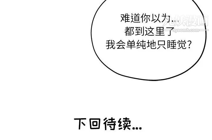《坏坏的她》漫画 第14話