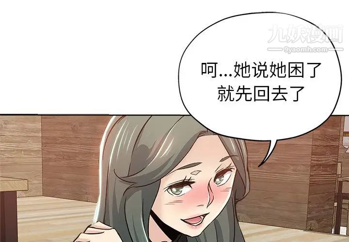 《坏坏的她》漫画 第15話
