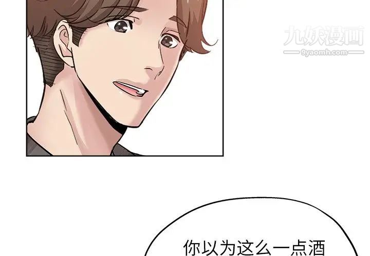 《坏坏的她》漫画 第15話