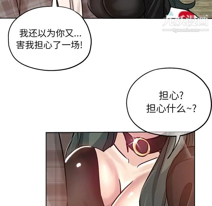 《坏坏的她》漫画 第15話