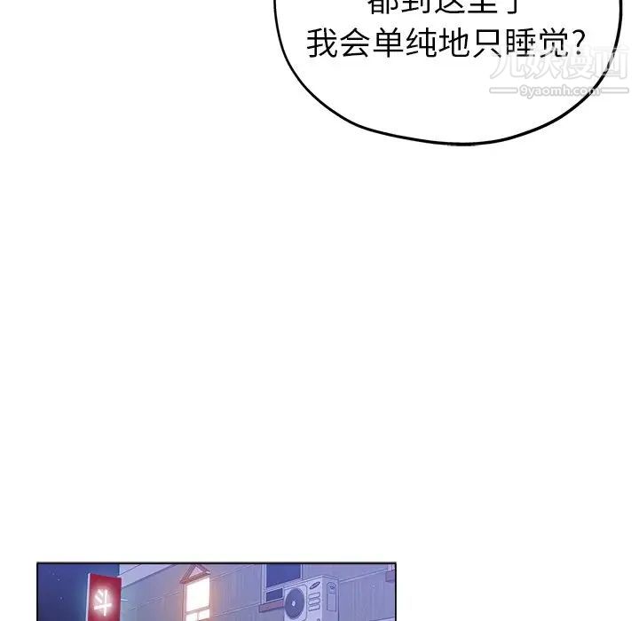 《坏坏的她》漫画 第15話
