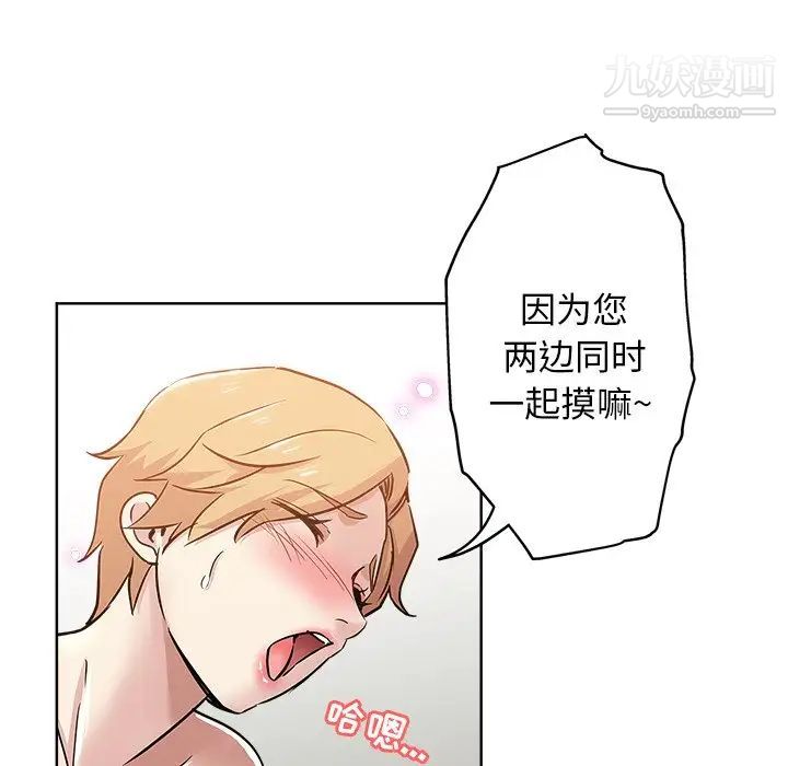 《坏坏的她》漫画 第15話