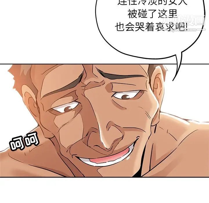 《坏坏的她》漫画 第15話