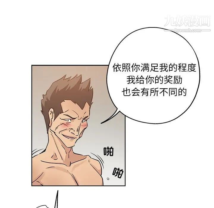 《坏坏的她》漫画 第15話