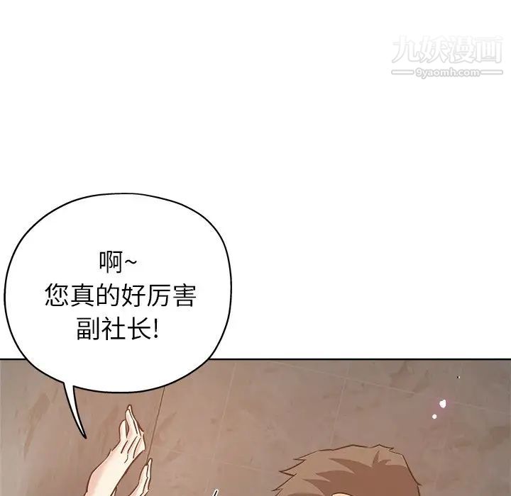 《坏坏的她》漫画 第15話