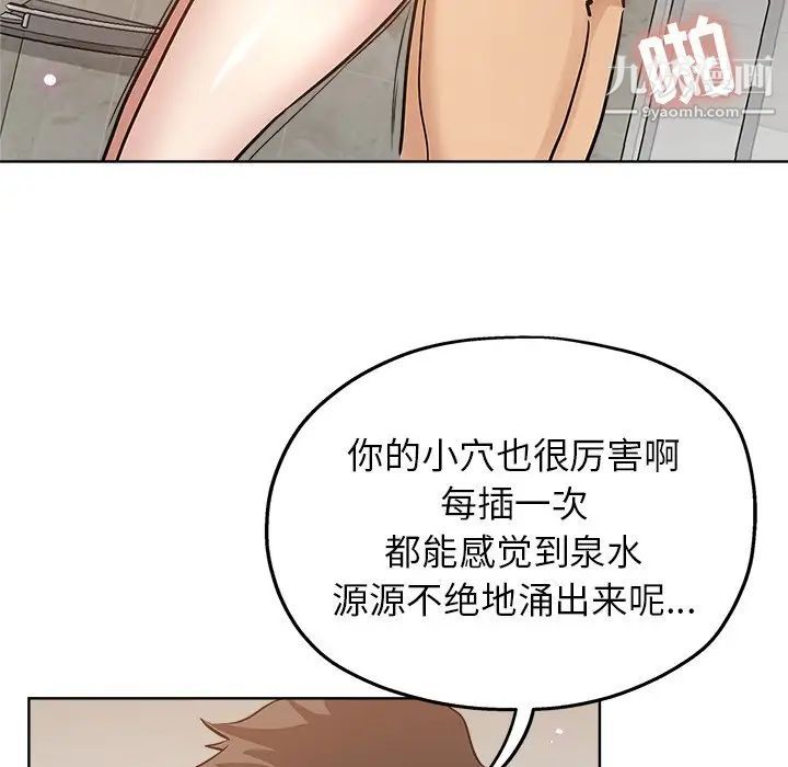 《坏坏的她》漫画 第15話
